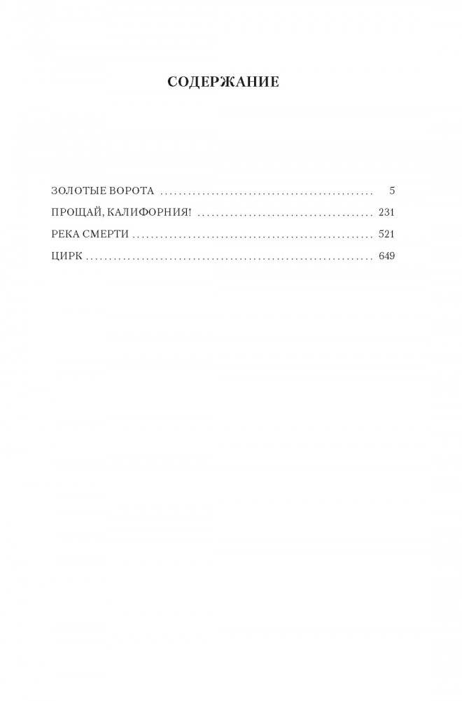 Золотые Ворота фото книги 3