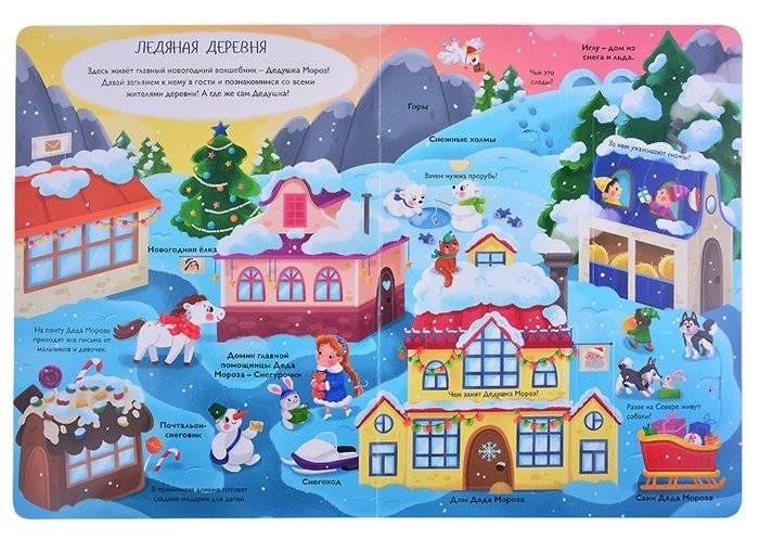 Книжка с окошками. Новогодние чудеса фото книги 3