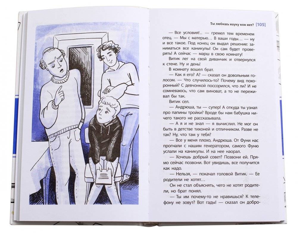 Ты любишь науку или нет? фото книги 4