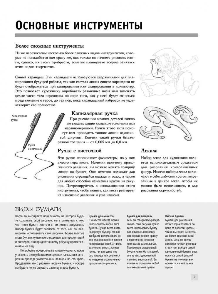 Рисуем мангу фото книги 11