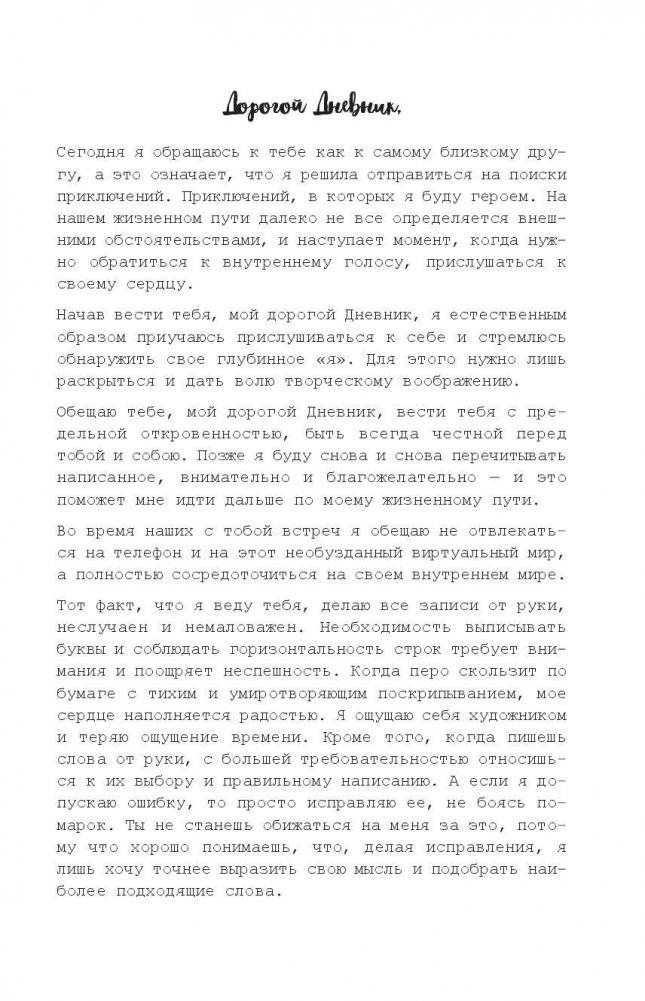 My Diary. Дорогой дневник... фото книги 2