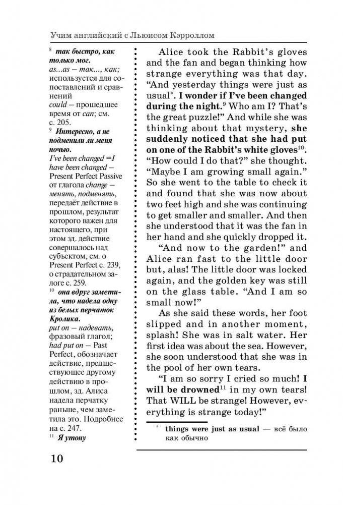 Алиса в стране чудес. Уникальная методика обучения языку В. Ратке фото книги 10