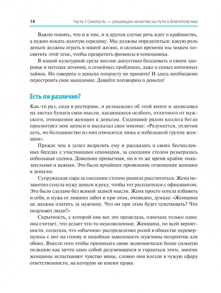 Деньги идут женщинам на пользу фото книги 12