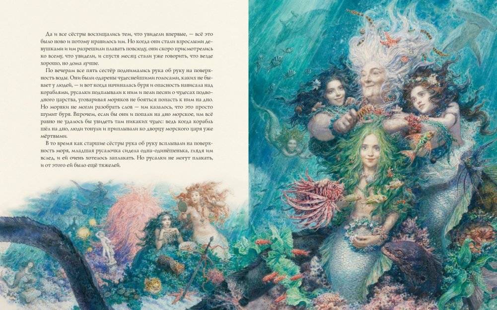 Русалочка фото книги 7