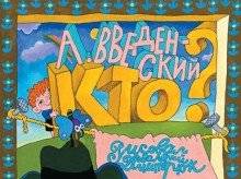 Кто? фото книги 2