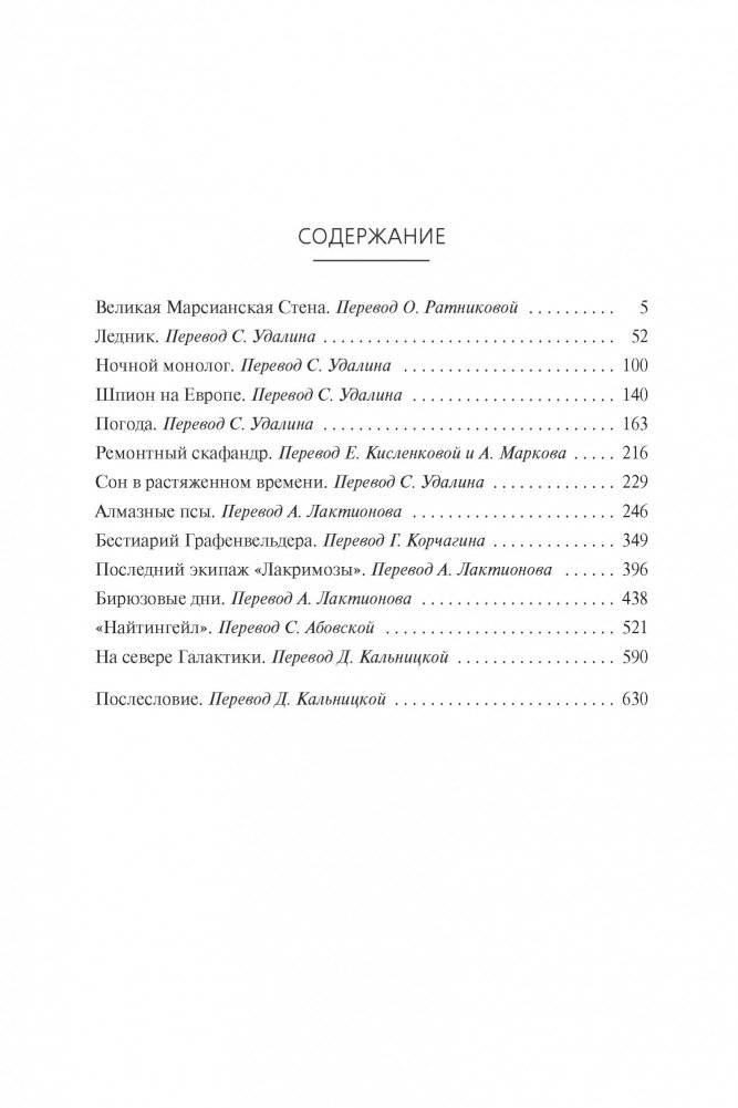 Алмазные псы фото книги 2