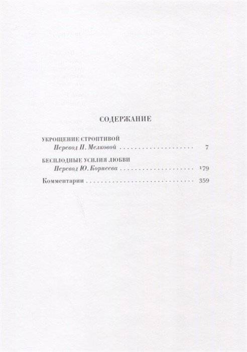 Комедии. Том 4. Укрощение строптивой. Бесплодные усилия любви фото книги 3