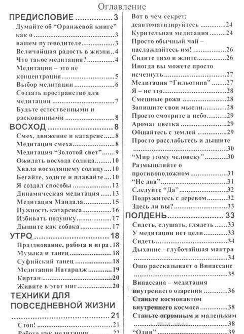 Оранжевая книга. Медитации просветленного мастера фото книги 2