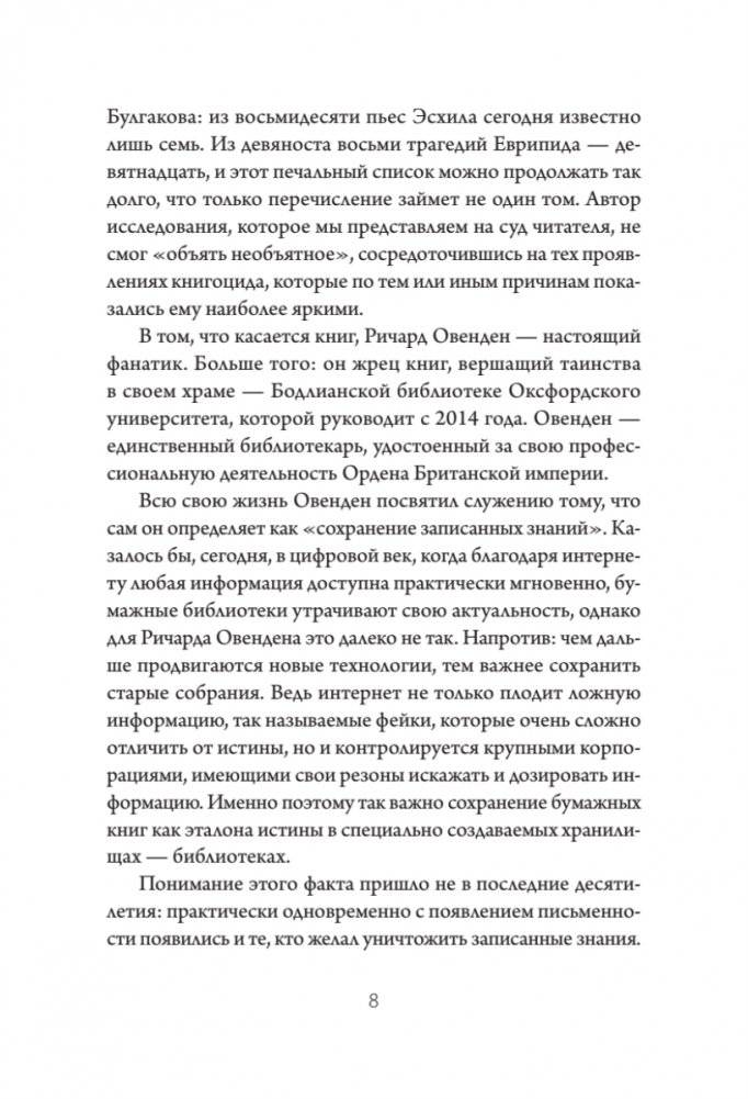 Сожжение книг фото книги 5