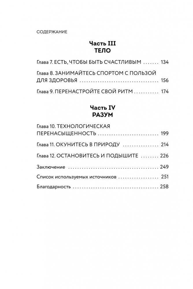 Я больше не могу! Как справиться с длительным стрессом и эмоциональным выгоранием фото книги 3