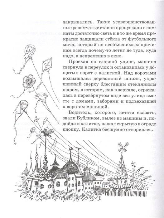 Приключения Незнайки и его друзей фото книги 5