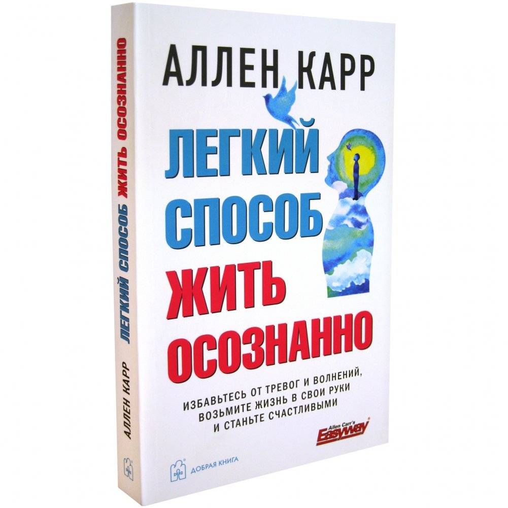 Легкий способ жить осознанно. Избавьтесь от тревог и волнений, возьмите жизнь в свои руки и станьте счастливыми фото книги 2