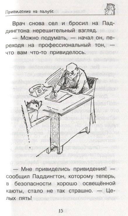 Медвежонок Паддингтон. И снова захватывающие приключения фото книги 5