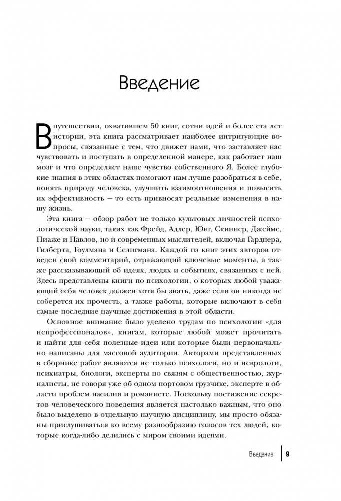 50 великих книг по психологии фото книги 7