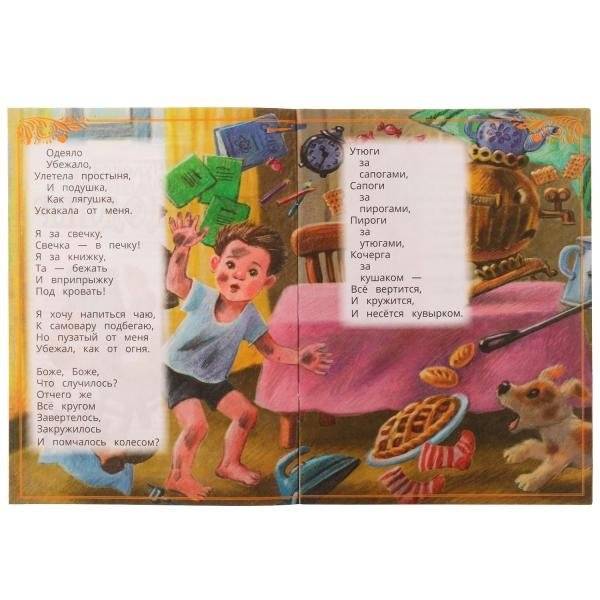 Мойдодыр. Сказки малышам фото книги 4