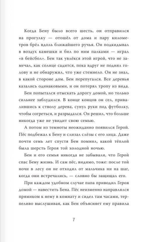 Пёс по имени Герой фото книги 4