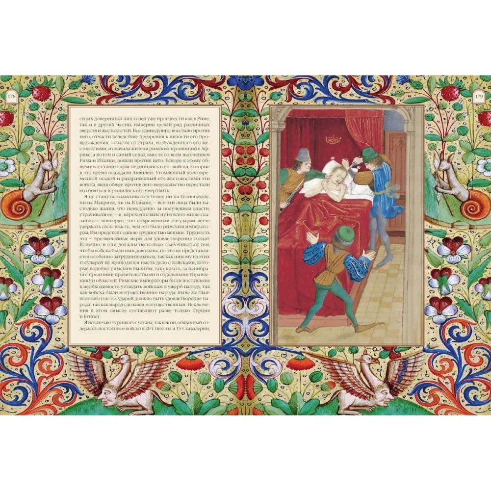 Никколо Макиавелли. Государь фото книги 3