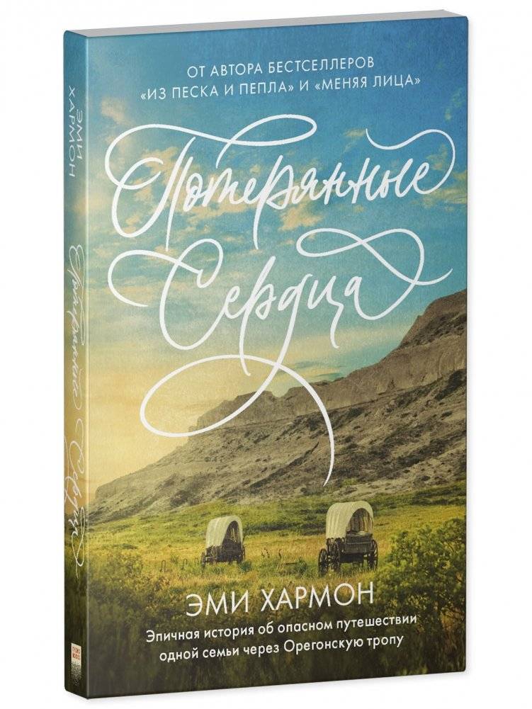 Потерянные сердца фото книги 2