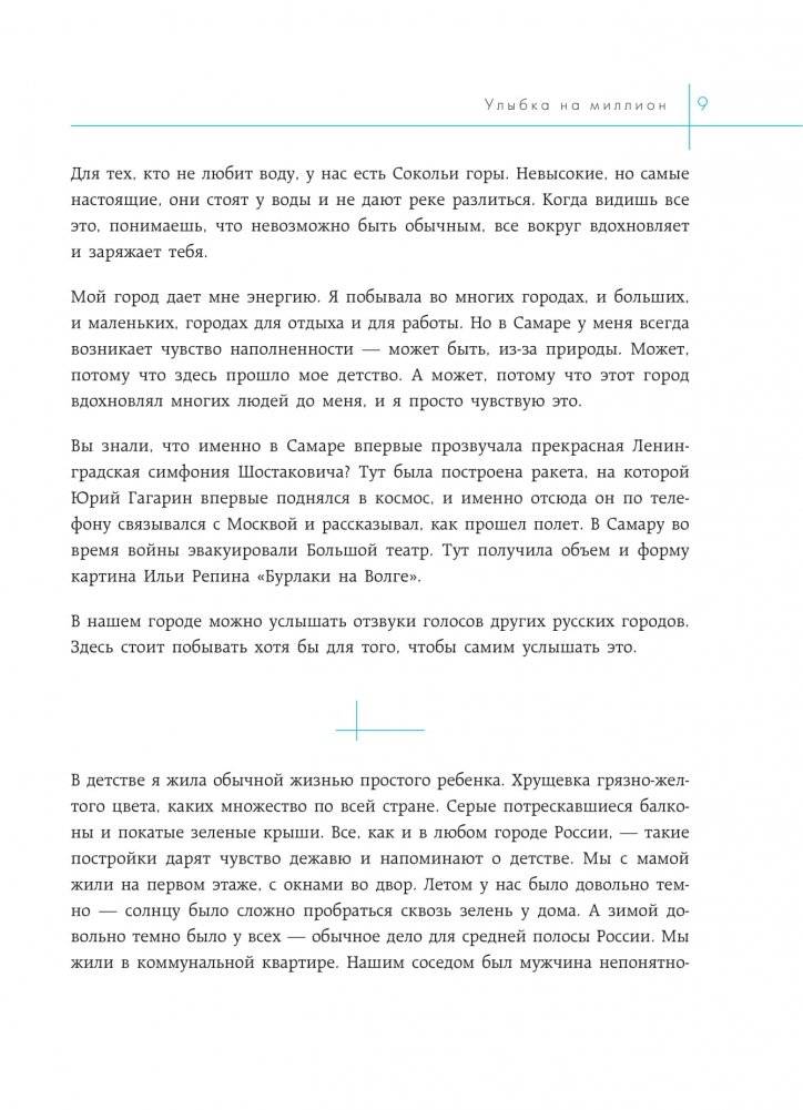 Улыбка на миллион. Путь от мечты до успешного бизнеса фото книги 6