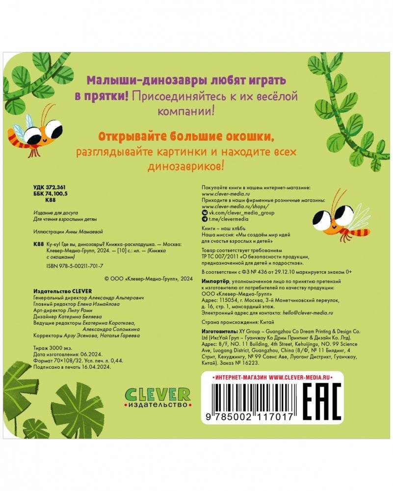 Книжка с окошками. Ку-ку! Где вы, динозавры? Книжка-раскладушка фото книги 2