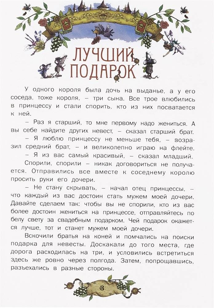 Королевство сказок фото книги 3