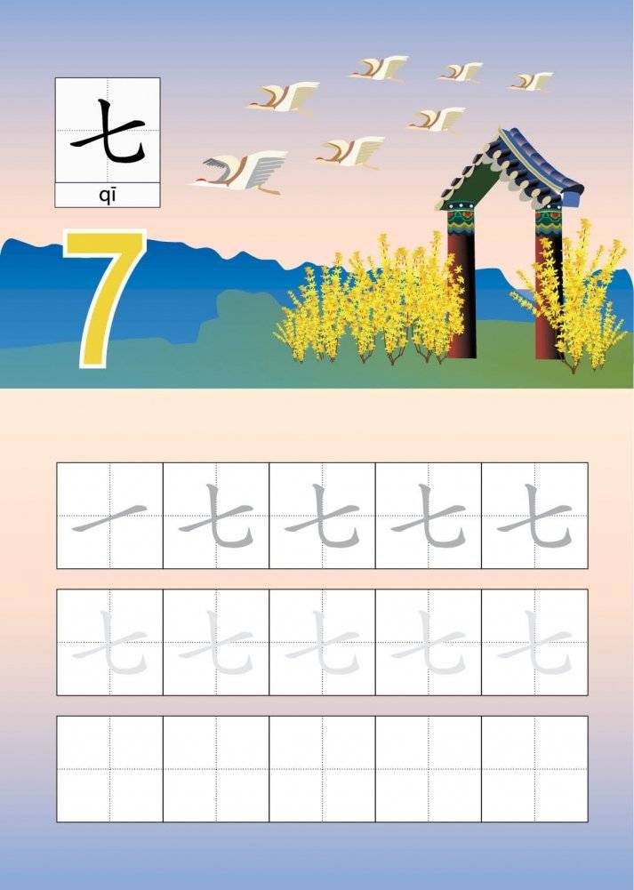 Прописи. Китайские числа фото книги 2