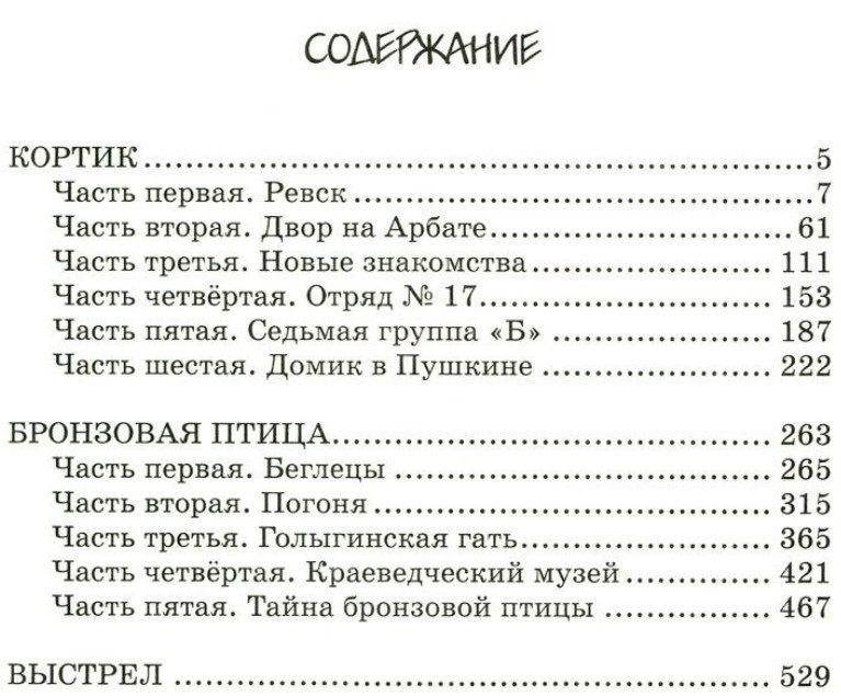 Кортик. Бронзовая птица. Выстрел фото книги 2