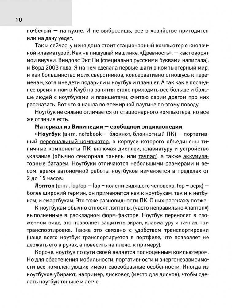 Все о ноутбуке для ржавых чайников фото книги 3