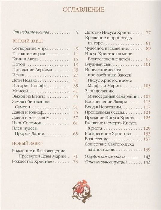 Библия в рассказах для детей фото книги 2