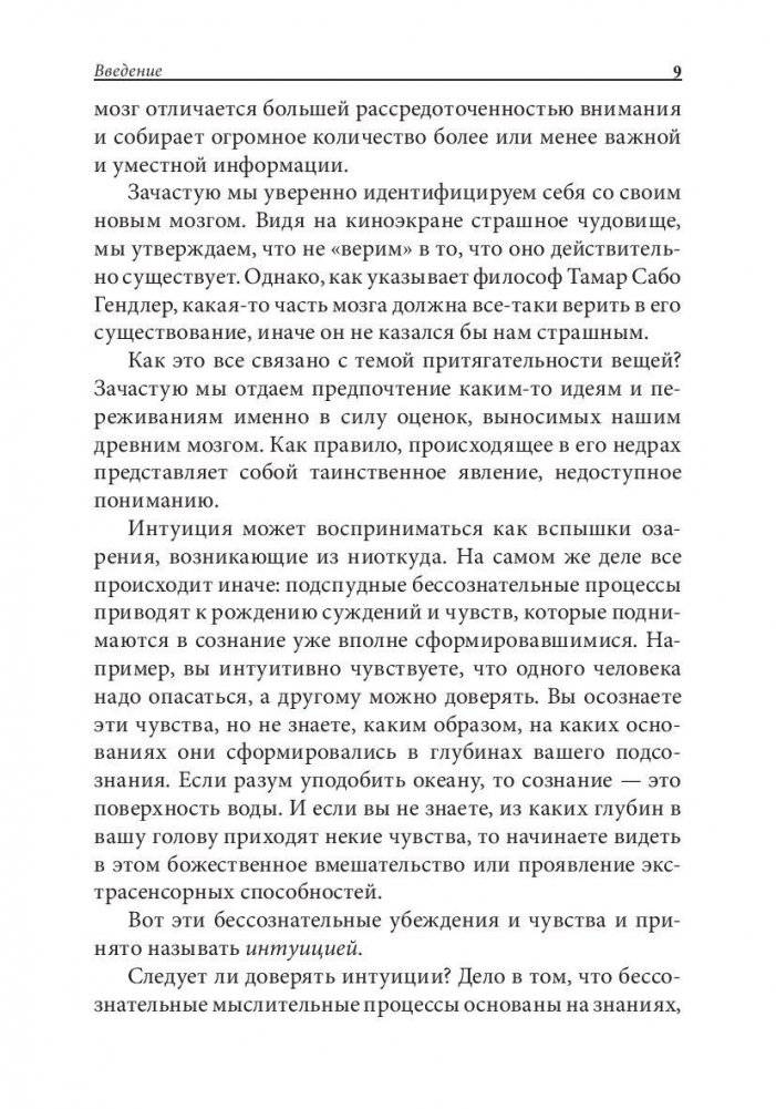 Теория притягательности фото книги 9