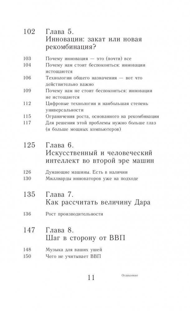 Вторая эра машин фото книги 10