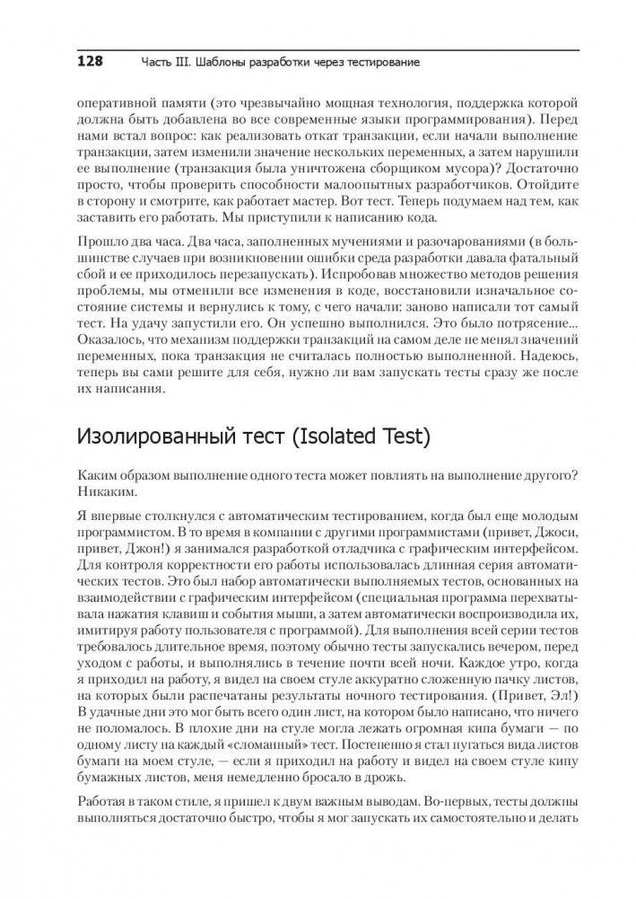 Экстремальное программирование. Разработка через тестирование фото книги 9