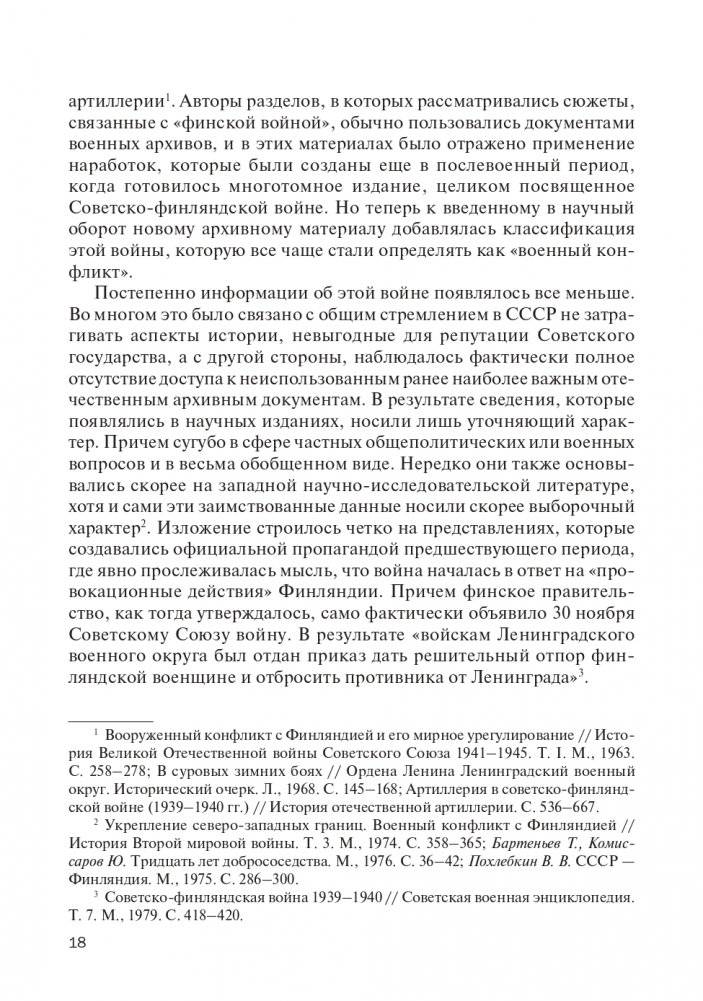 Финская война фото книги 19