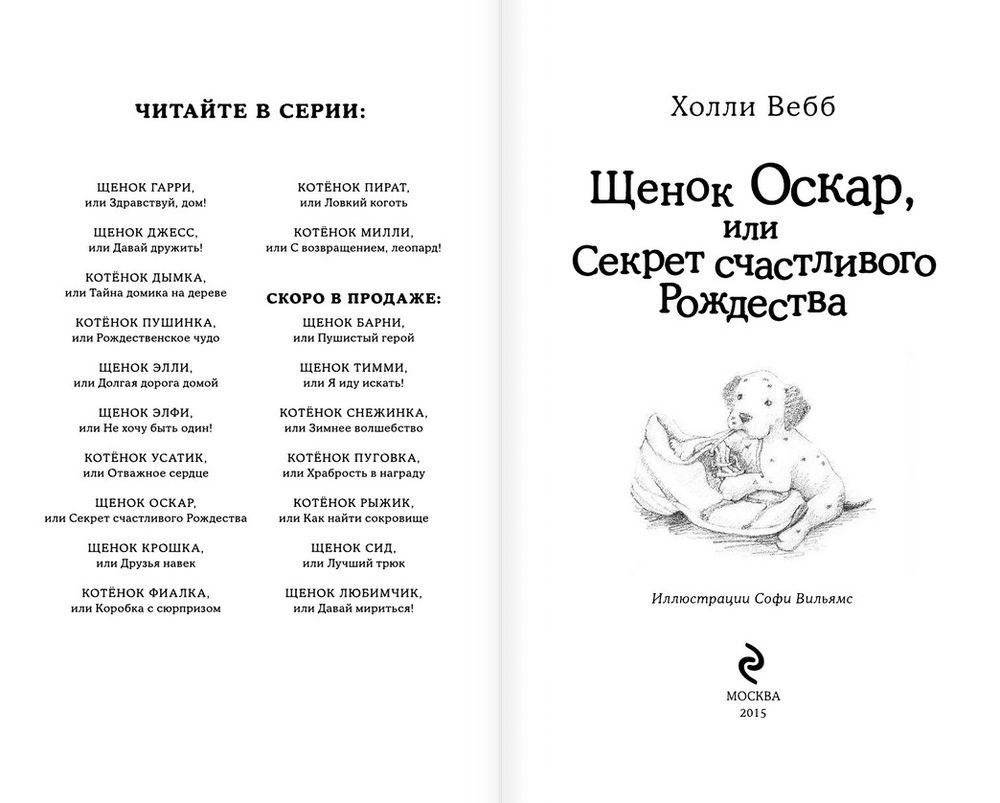 Щенок Оскар, или Секрет счастливого Рождества (выпуск 12) фото книги 3