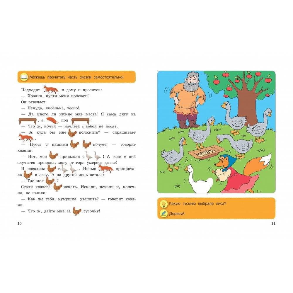 Лиса и лапоть фото книги 4