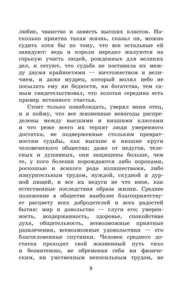 Робинзон Крузо фото книги 8