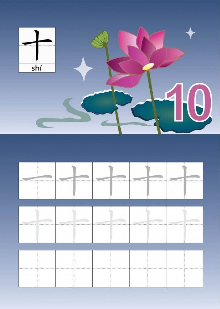 Прописи. Китайские числа фото книги 5