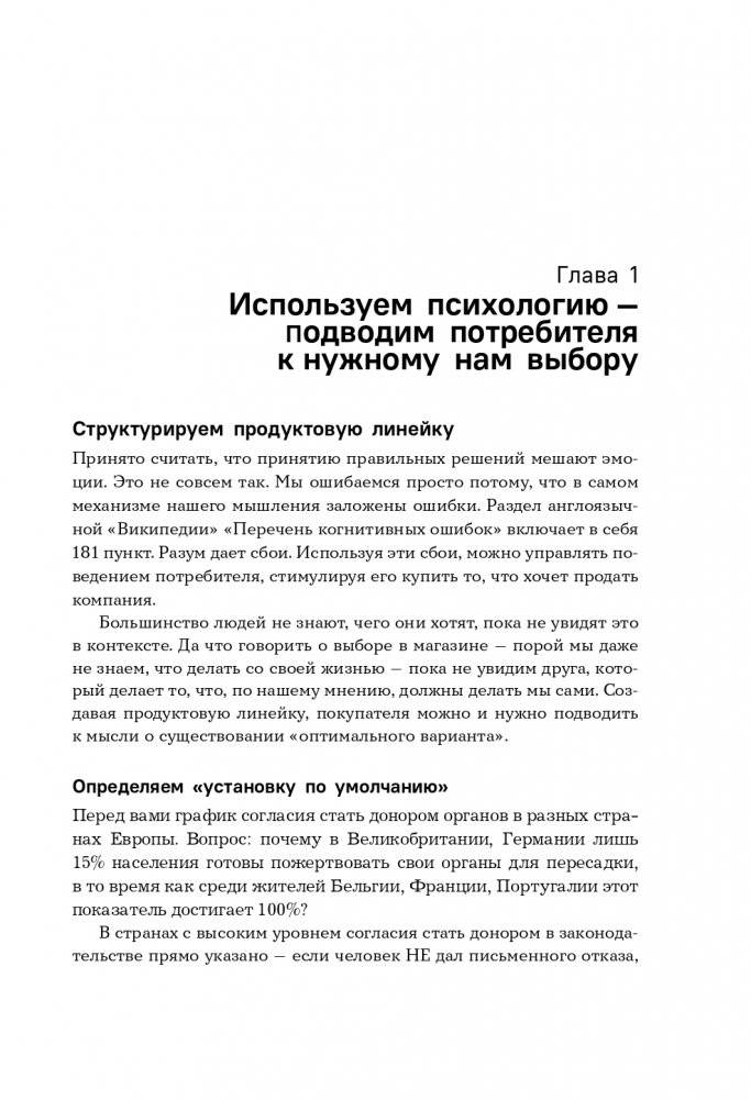 Стратегия вверх тормашками. Нестандартный подход к маркетингу для малого и среднего бизнеса, который сэкономит вам деньги, время и нервы фото книги 14