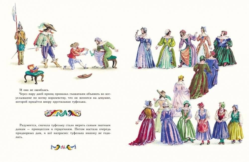 Золушка фото книги 4