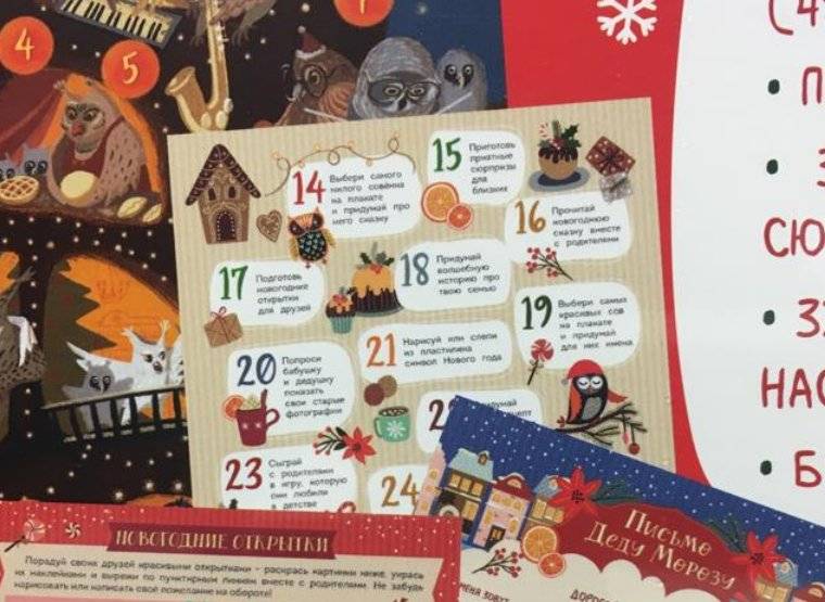 Адвент-календарь. С Новым годом! фото книги 3