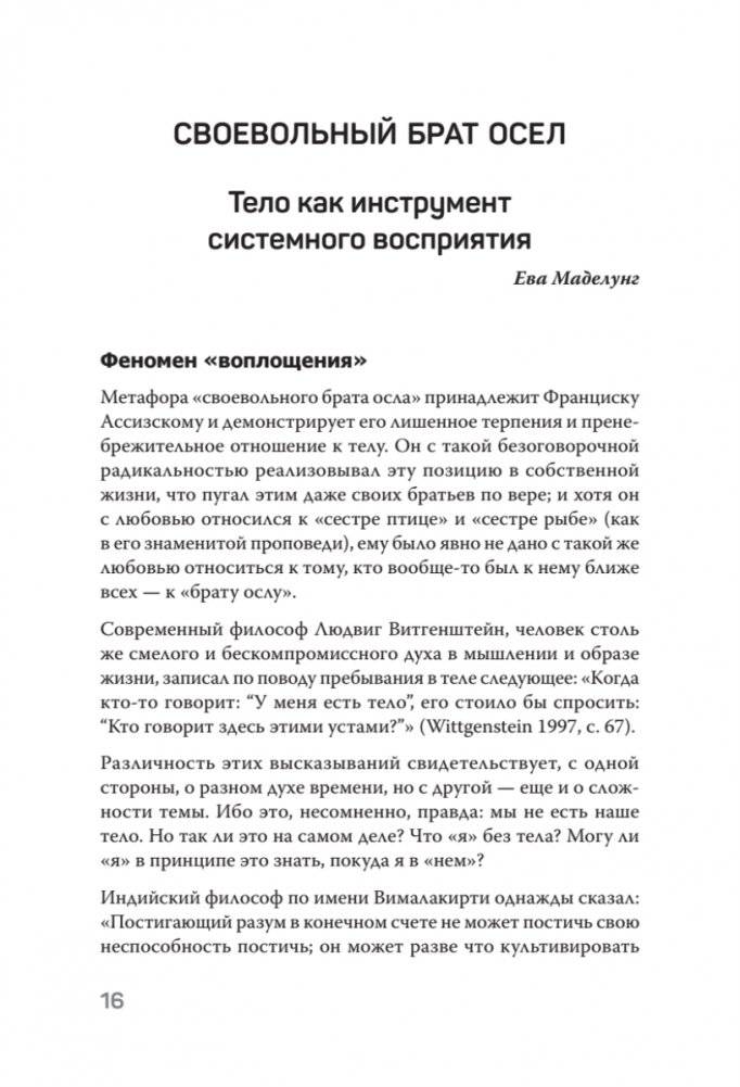 Воплощения. Системная расстановка, телесная работа и ритуал фото книги 5