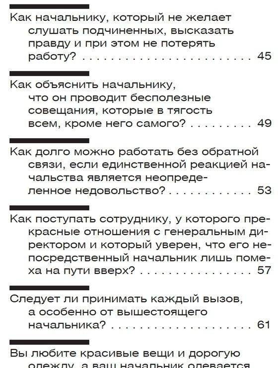 Внутрифирменные отношения в вопросах и ответах фото книги 4