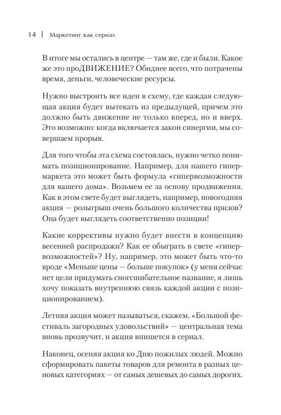 Маркетинг как сериал. Истории, которых ждут фото книги 8