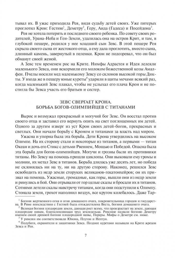 Легенды и мифы Древней Греции фото книги 8
