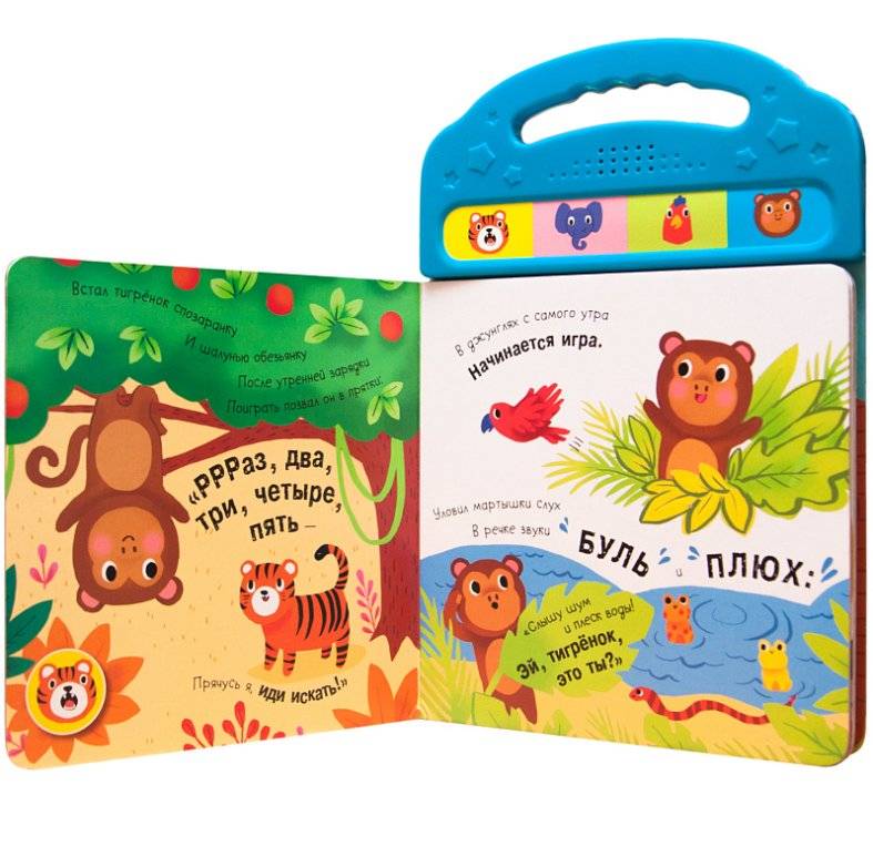 Прятки в джунглях фото книги 2