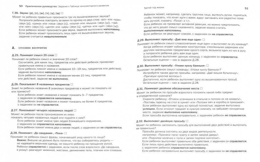 Как развивается ваш ребёнок? Таблицы сенсомоторного развития: От рождения до 4 лет фото книги 2