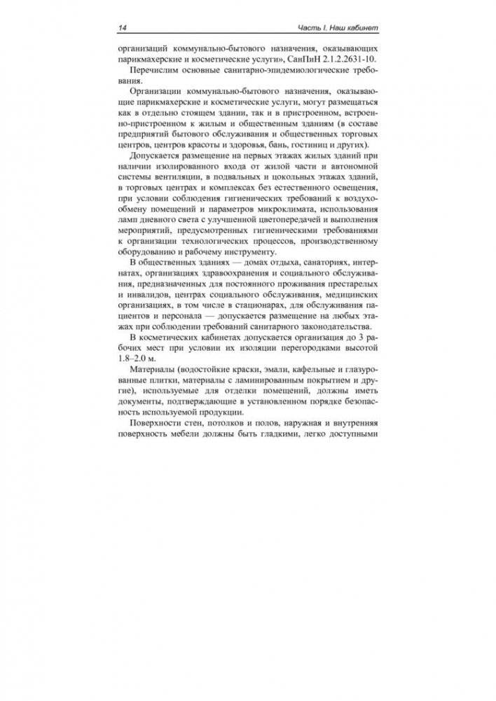 Открываем косметический кабинет фото книги 8