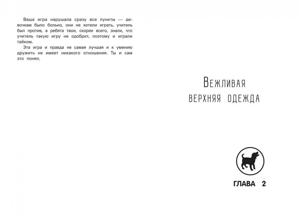 Не дам себя в обиду! Правдивые истории из жизни фото книги 4