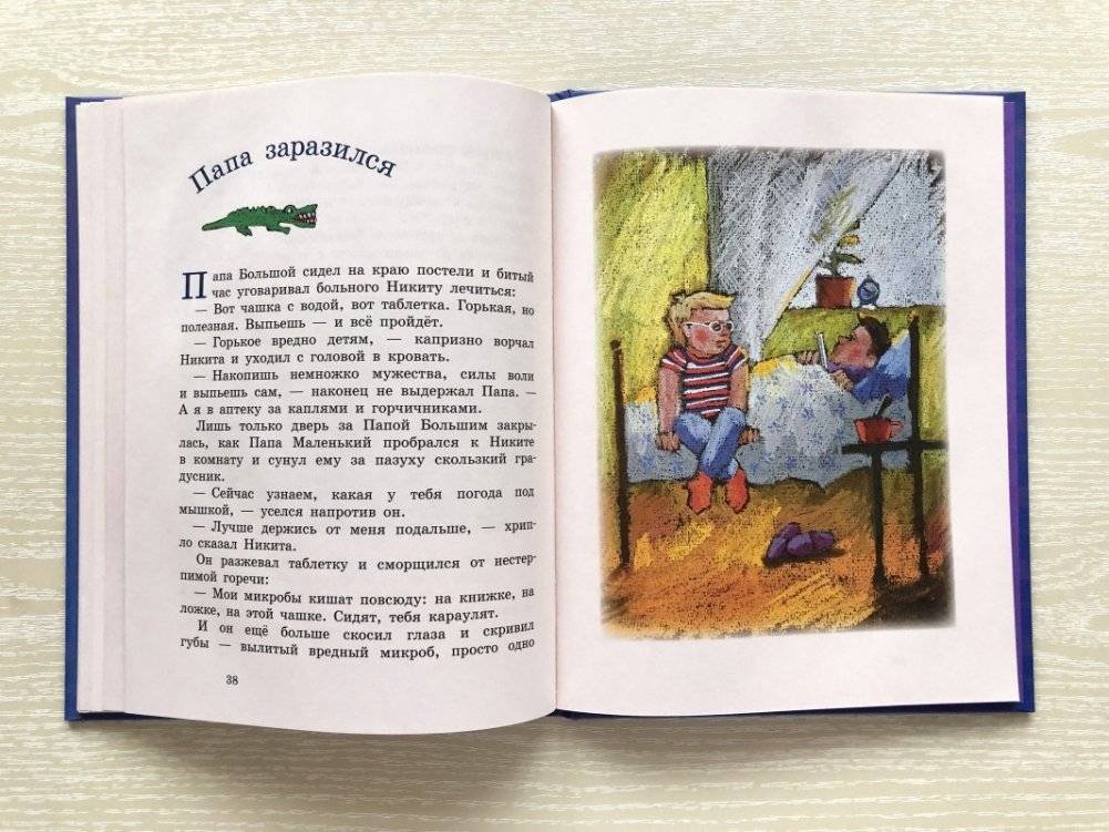 Папа Большой и Папа Маленький фото книги 7