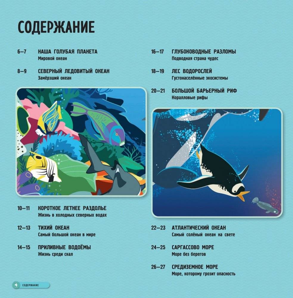 Удивительный атлас морских обитателей. Виртуальная реальность фото книги 5